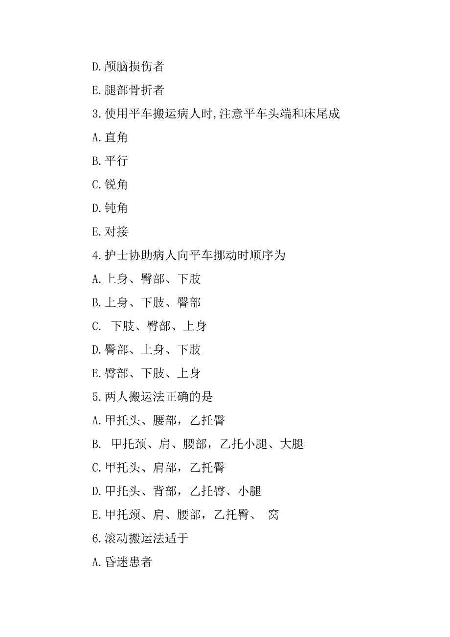 2023年护士资格证考试《基础护理学》提分试题_第2页