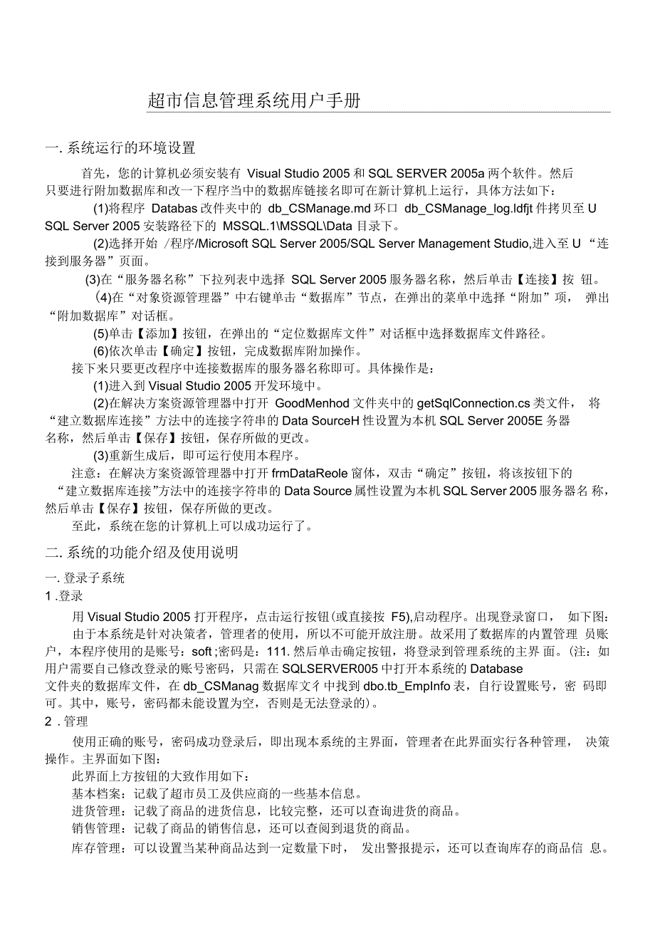 超市信息管理系统用户手册_第1页