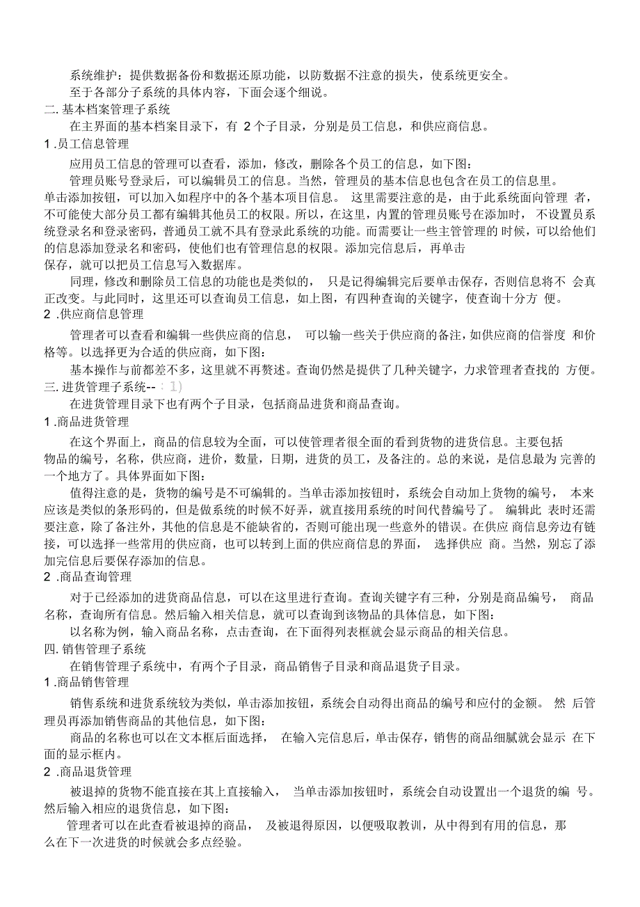 超市信息管理系统用户手册_第2页