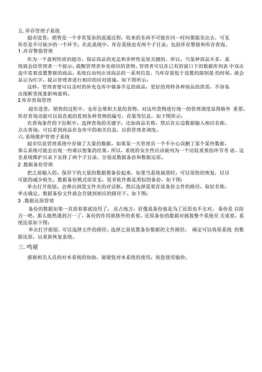 超市信息管理系统用户手册_第3页