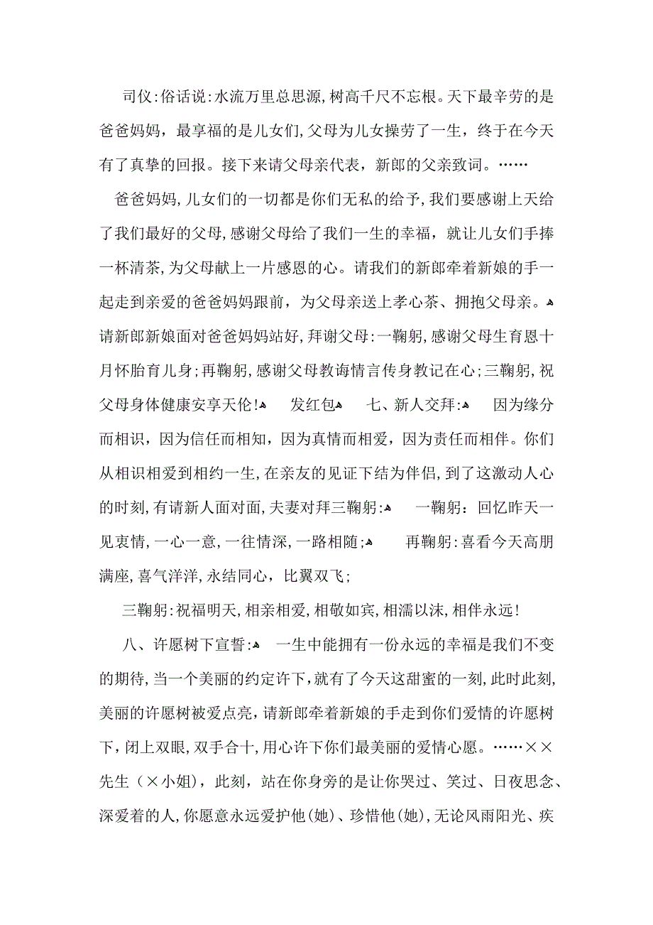 婚礼司仪主持词15篇_第4页