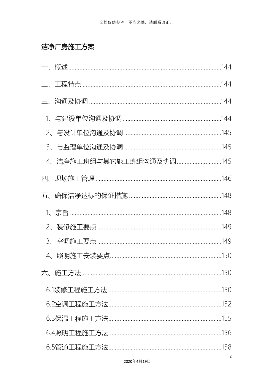 洁净厂房施工方案.doc_第2页