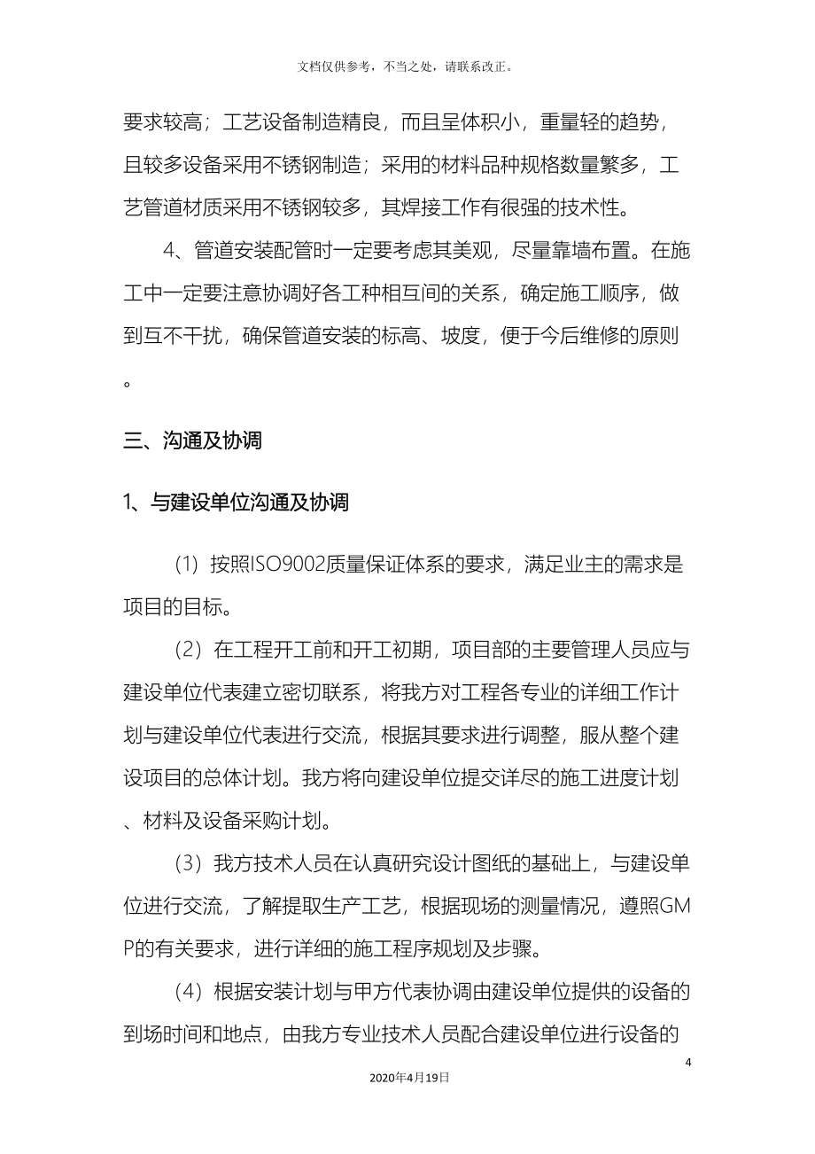 洁净厂房施工方案.doc_第4页