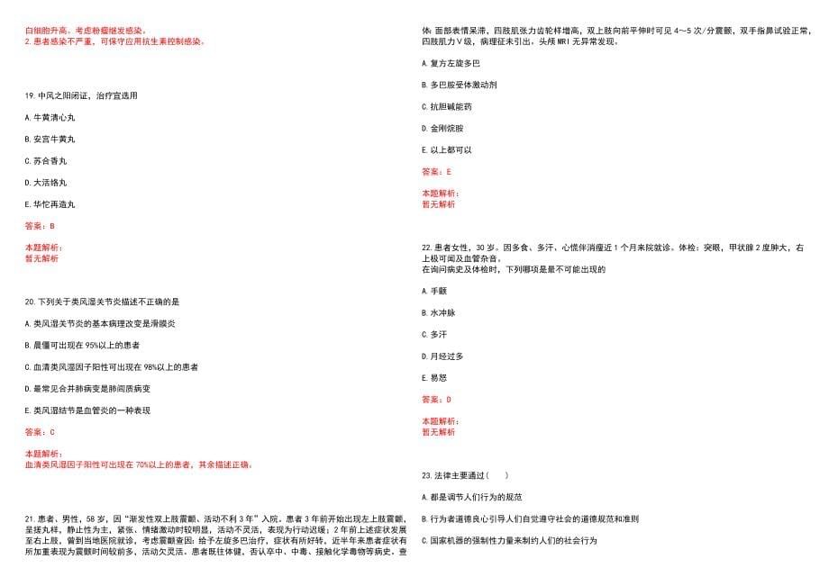 2022年东海县人民医院“心电图诊断医师”岗位招聘考试考试高频考点试题摘选含答案解析_第5页