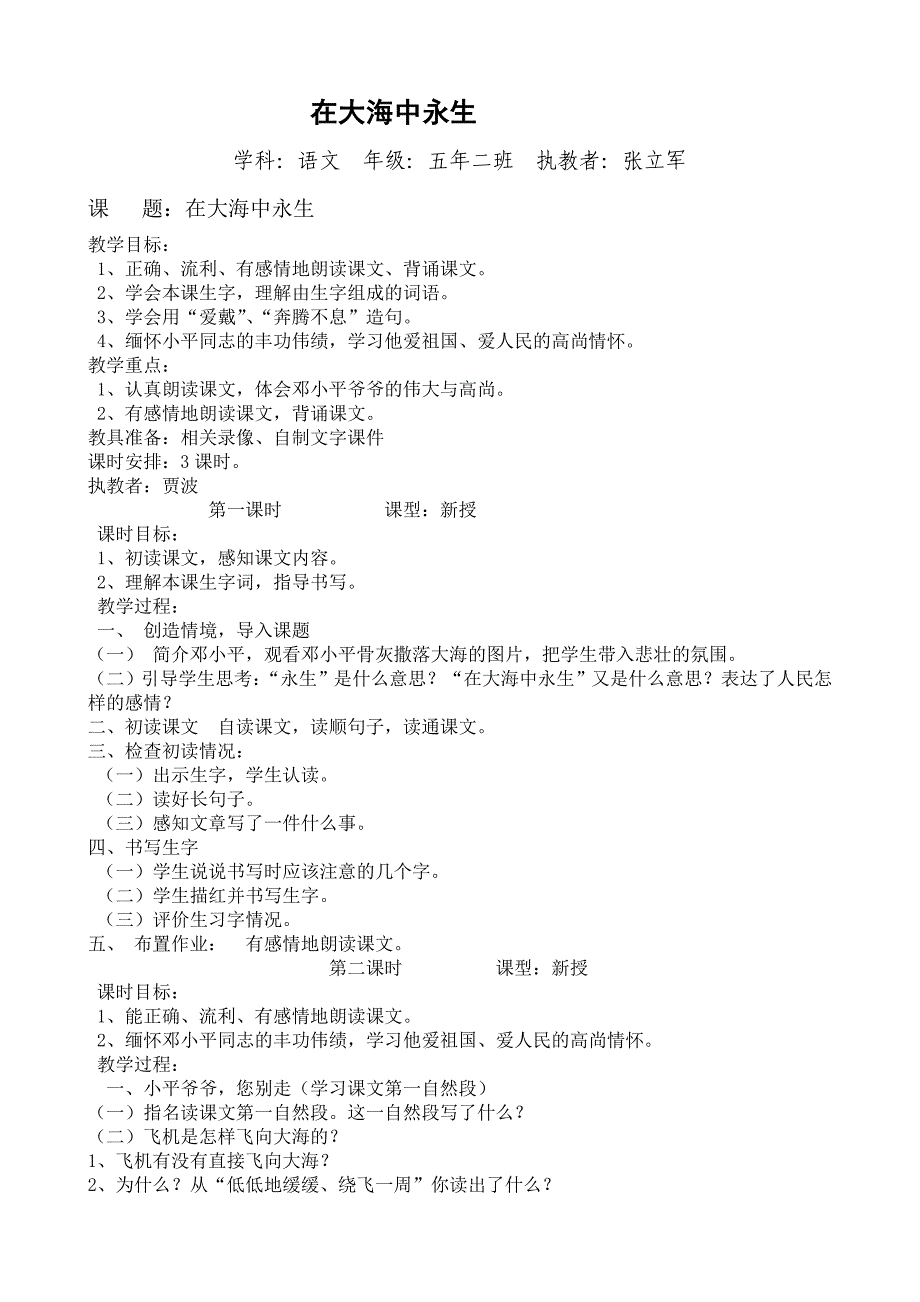 在大海中永生_第1页