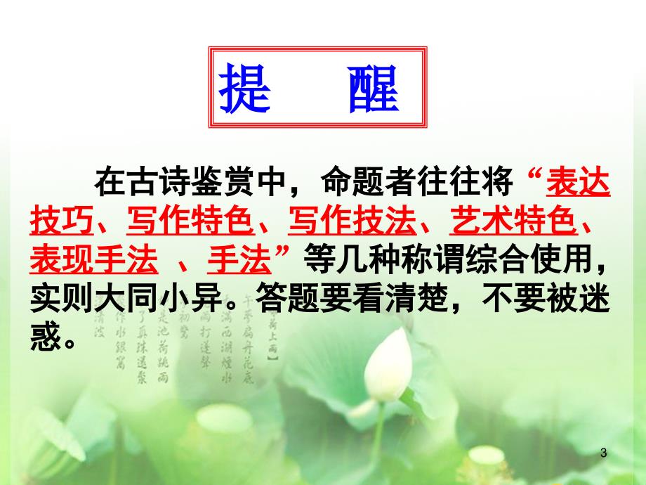 诗歌鉴赏之表达技巧ppt课件.ppt_第3页