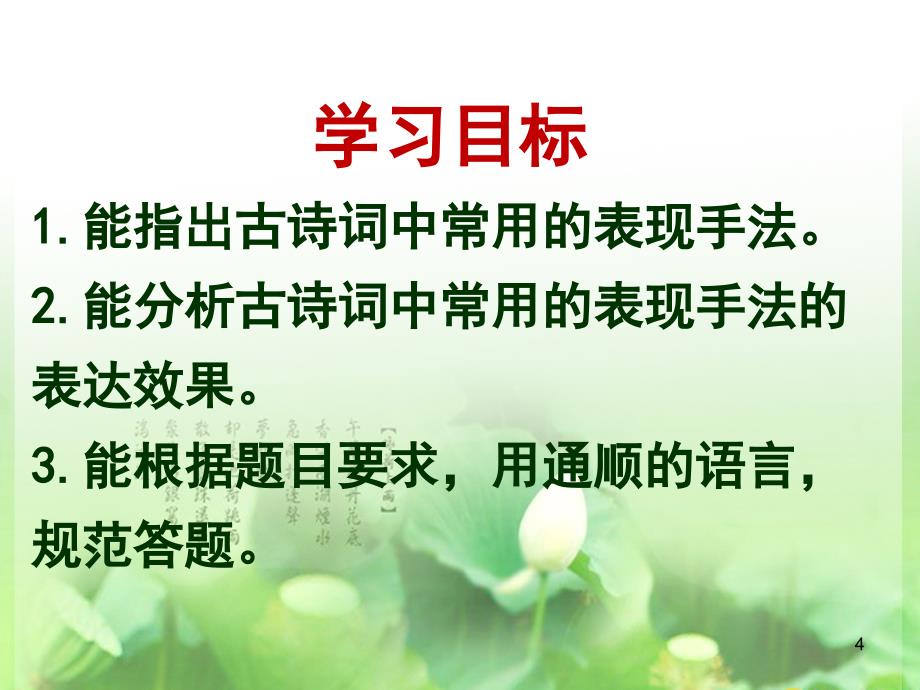 诗歌鉴赏之表达技巧ppt课件.ppt_第4页