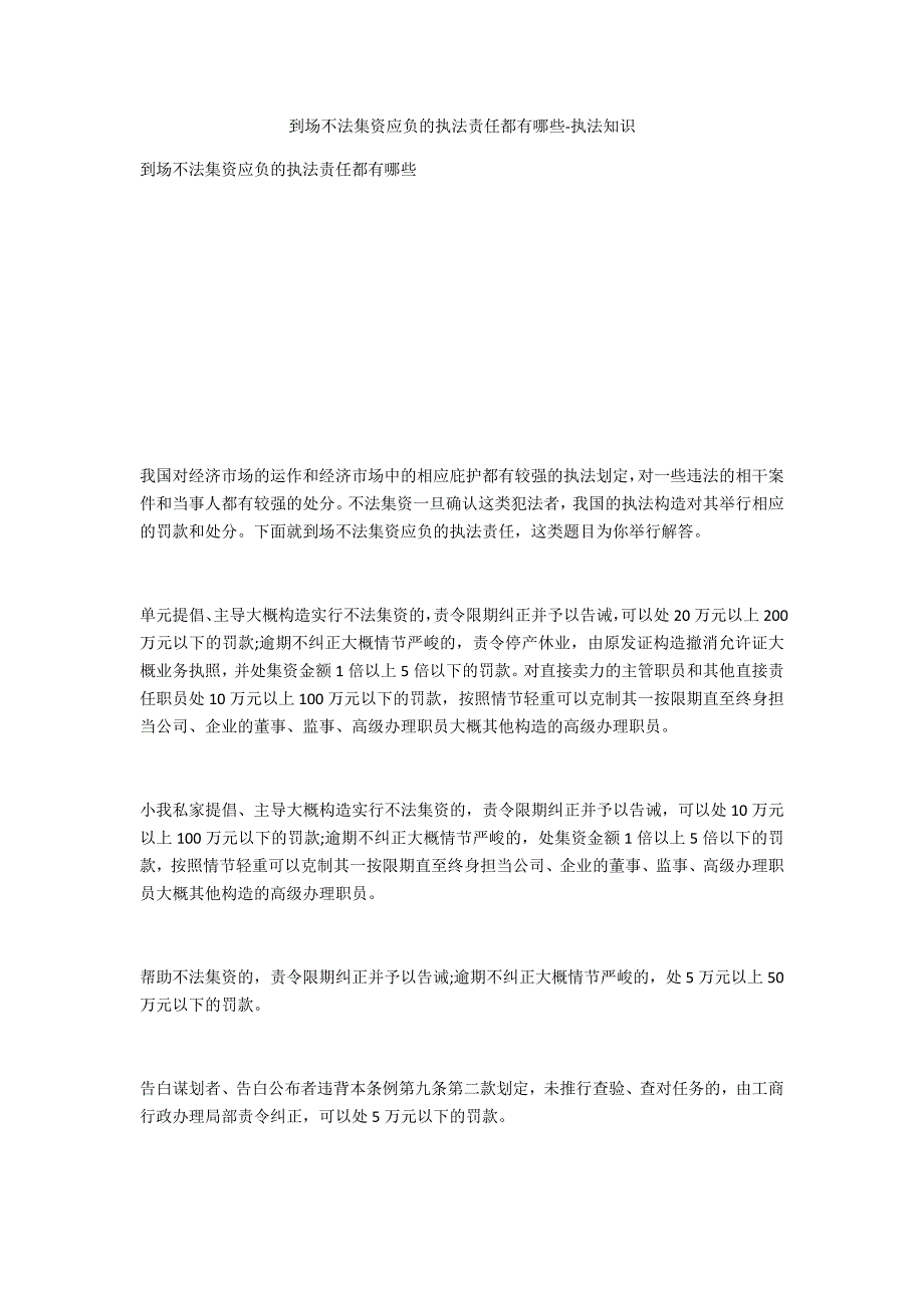 参与非法集资应负的法律责任都有哪些-法律常识_第1页