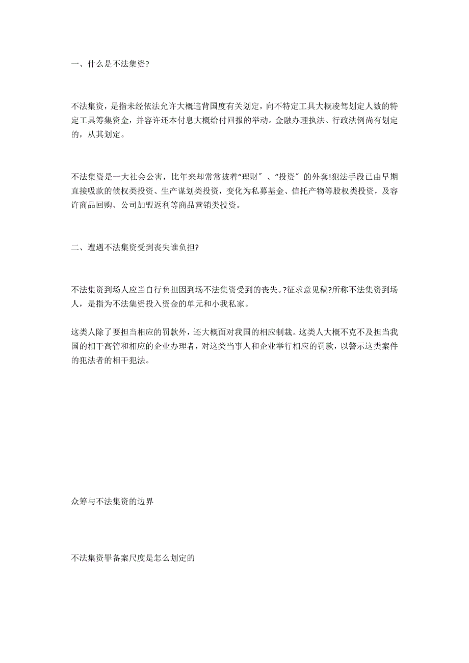 参与非法集资应负的法律责任都有哪些-法律常识_第2页