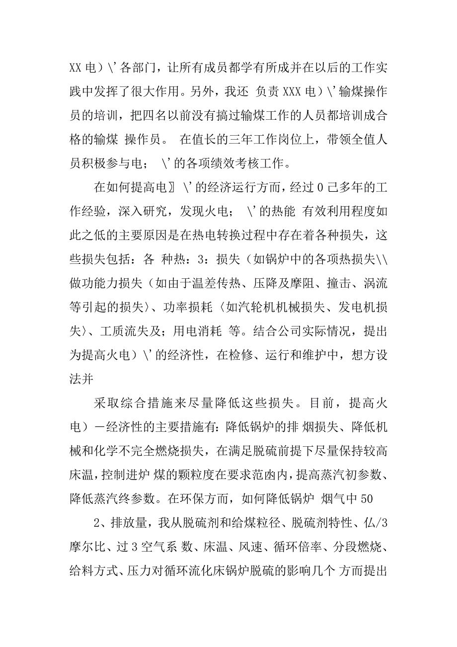 2023年电厂个人专业技术总结_个人工作总结_第4页