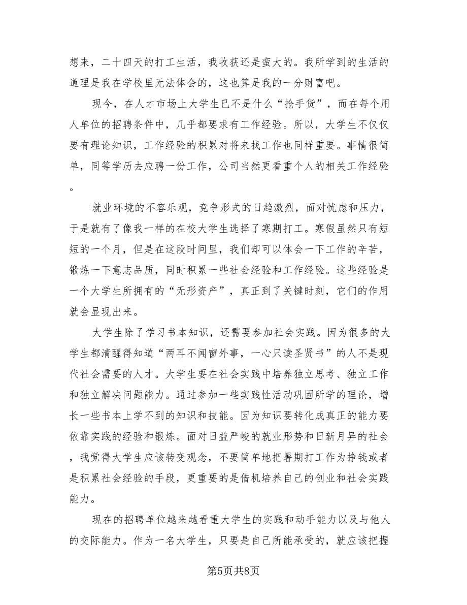 应届毕业生实习总结（3篇）.doc_第5页