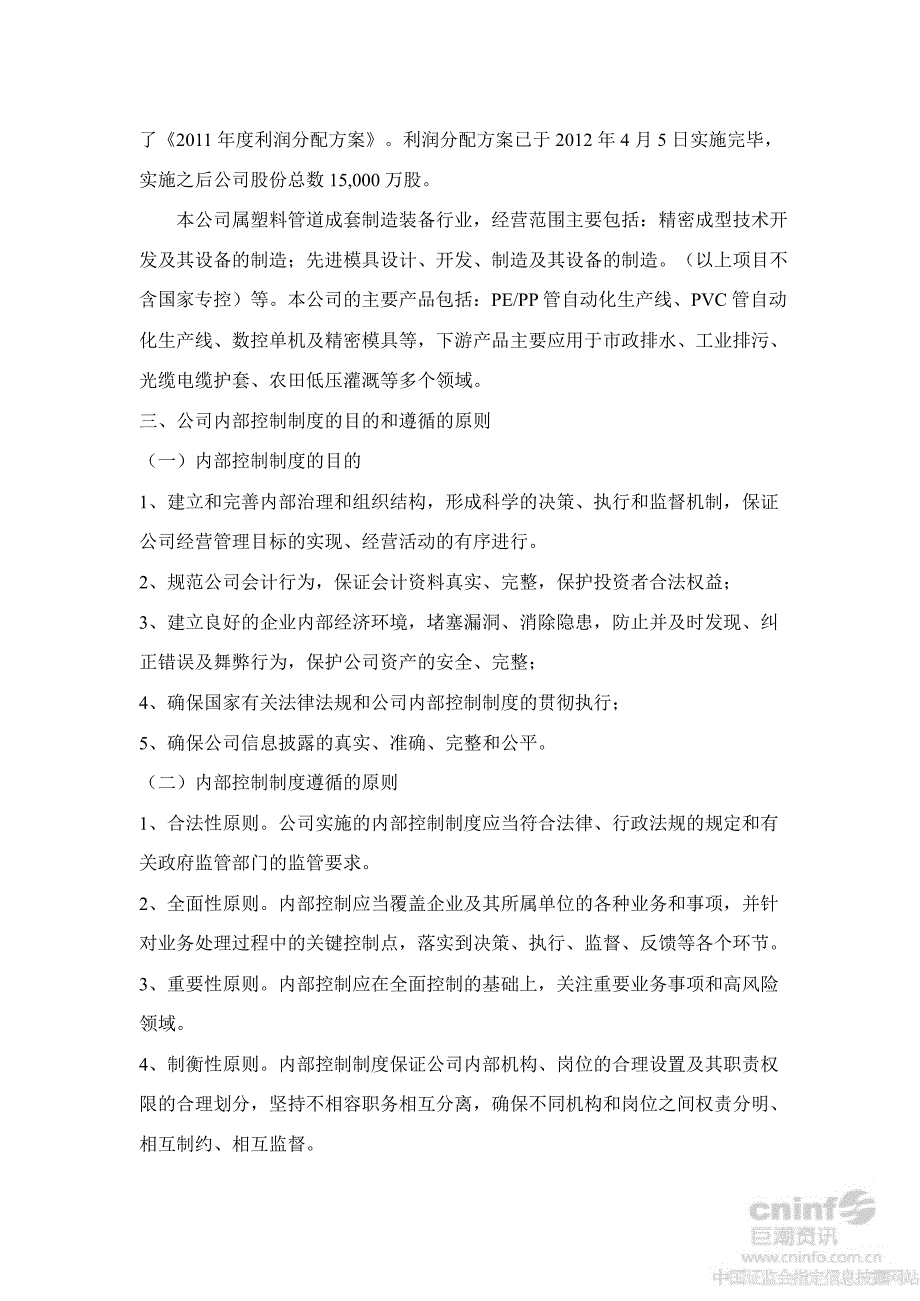 大连三垒内部控制自我评价报告_第2页