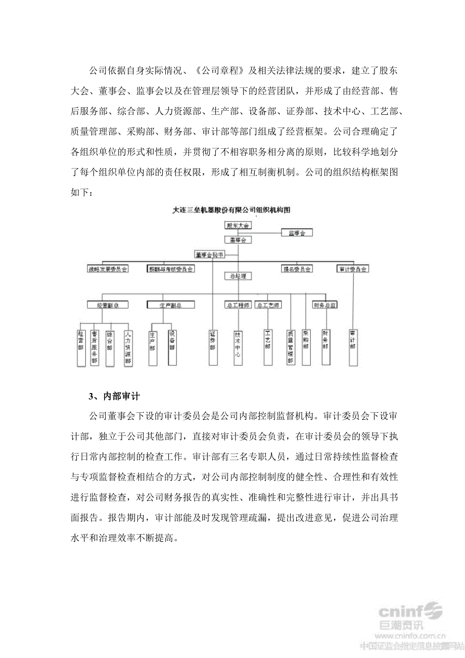 大连三垒内部控制自我评价报告_第4页