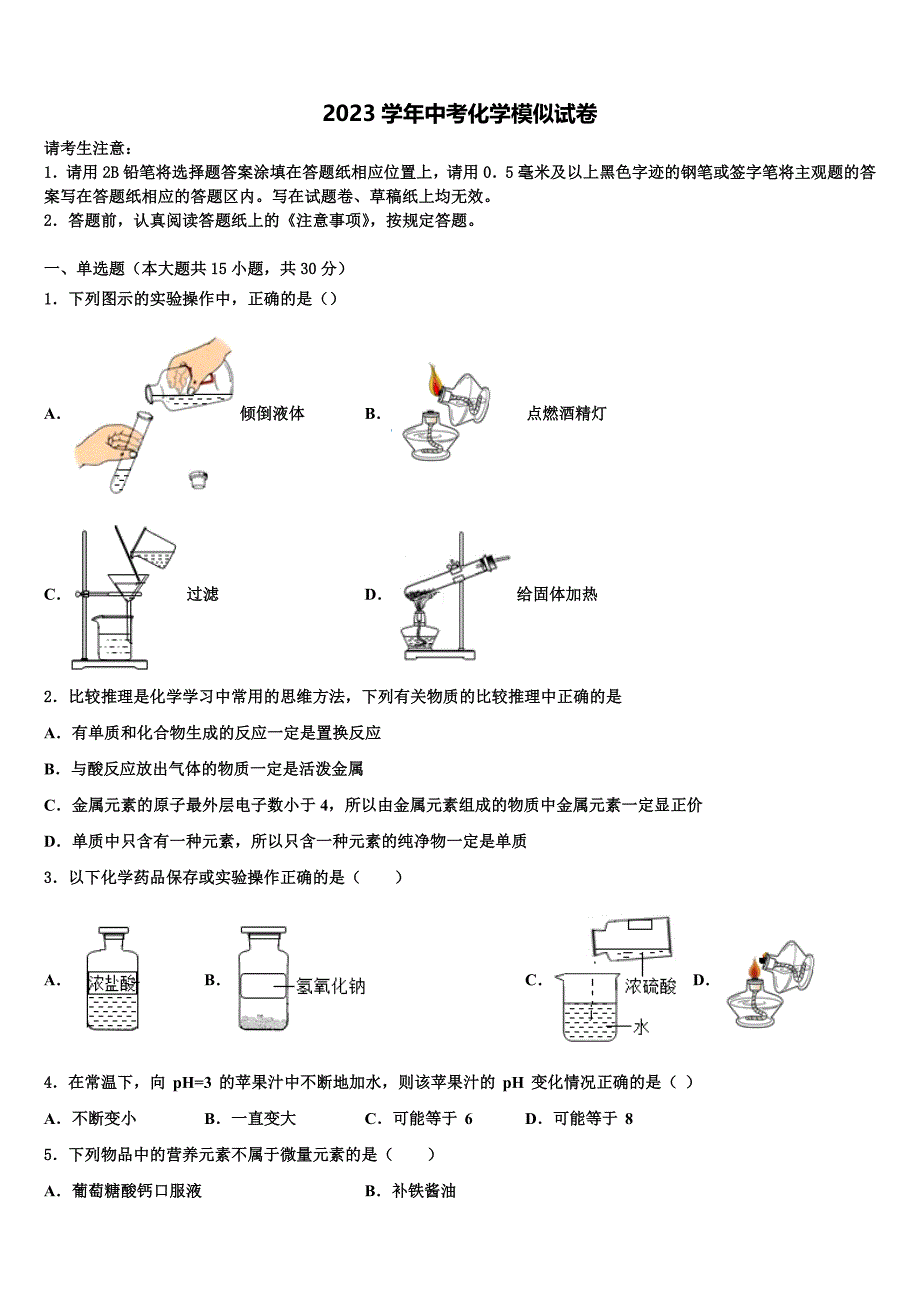 2023学年陕西省蓝田县联考中考一模化学试题（含解析）.doc_第1页