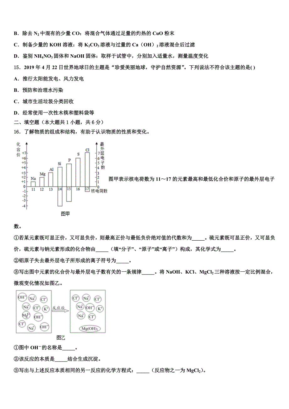 2023学年陕西省蓝田县联考中考一模化学试题（含解析）.doc_第4页