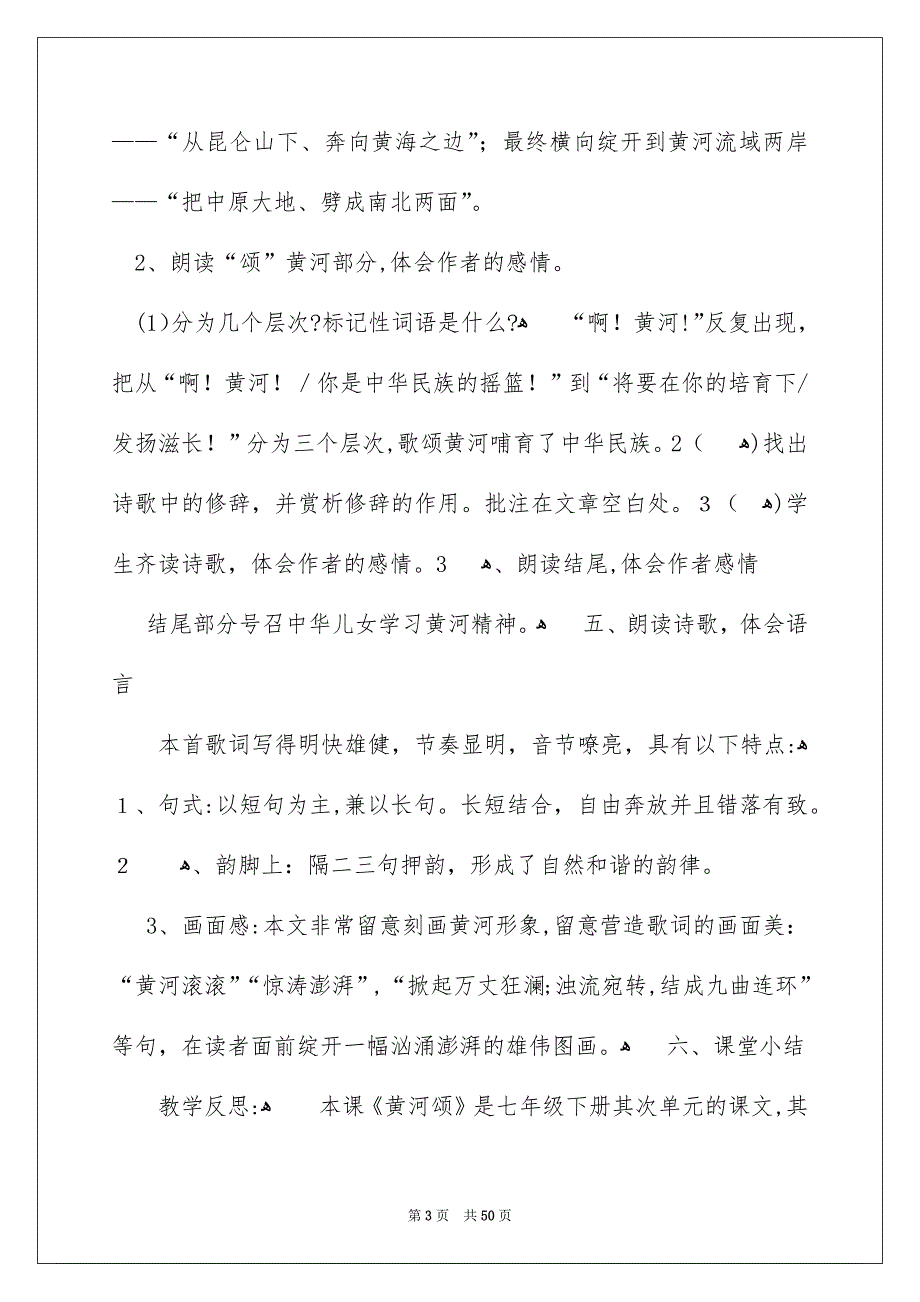 《黄河颂》教学反思_1_第3页