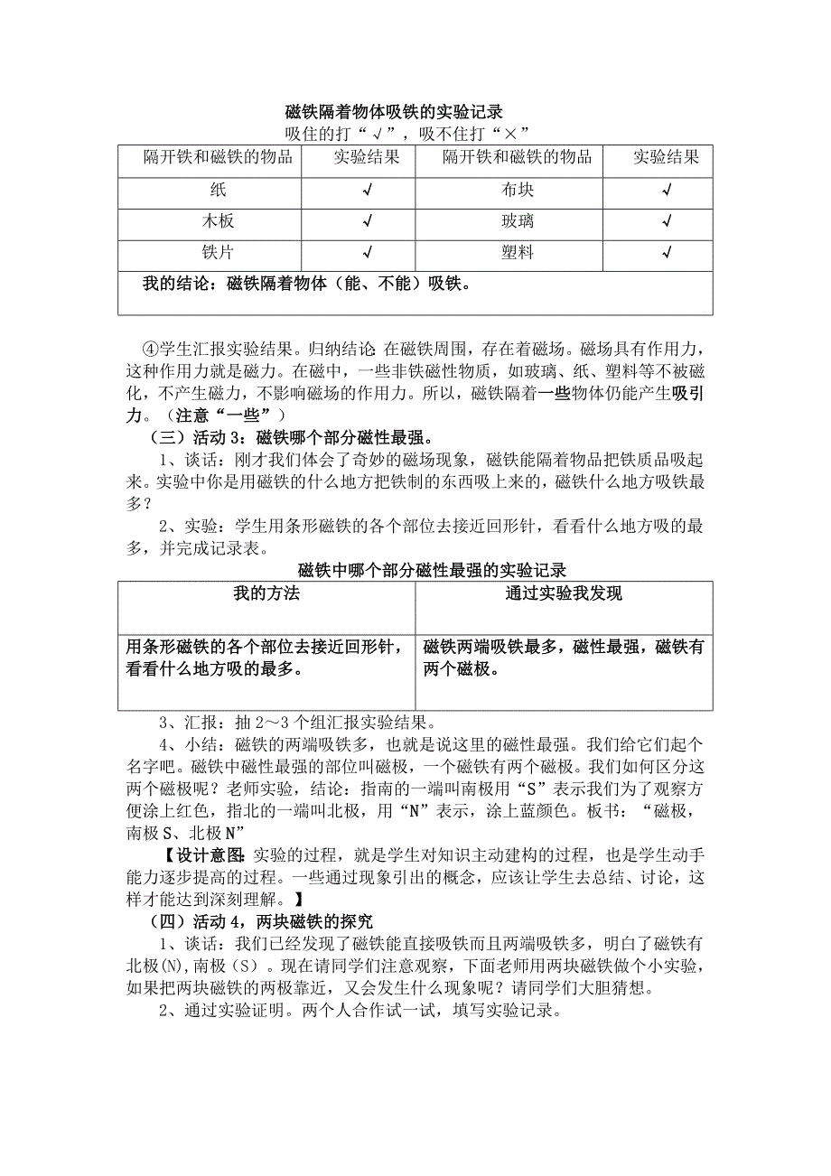 有趣的磁现象教学设计新.doc_第3页