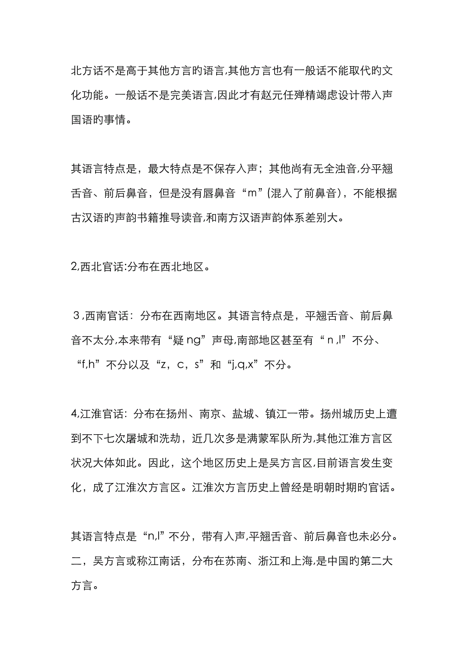 中国方言的分类_第2页