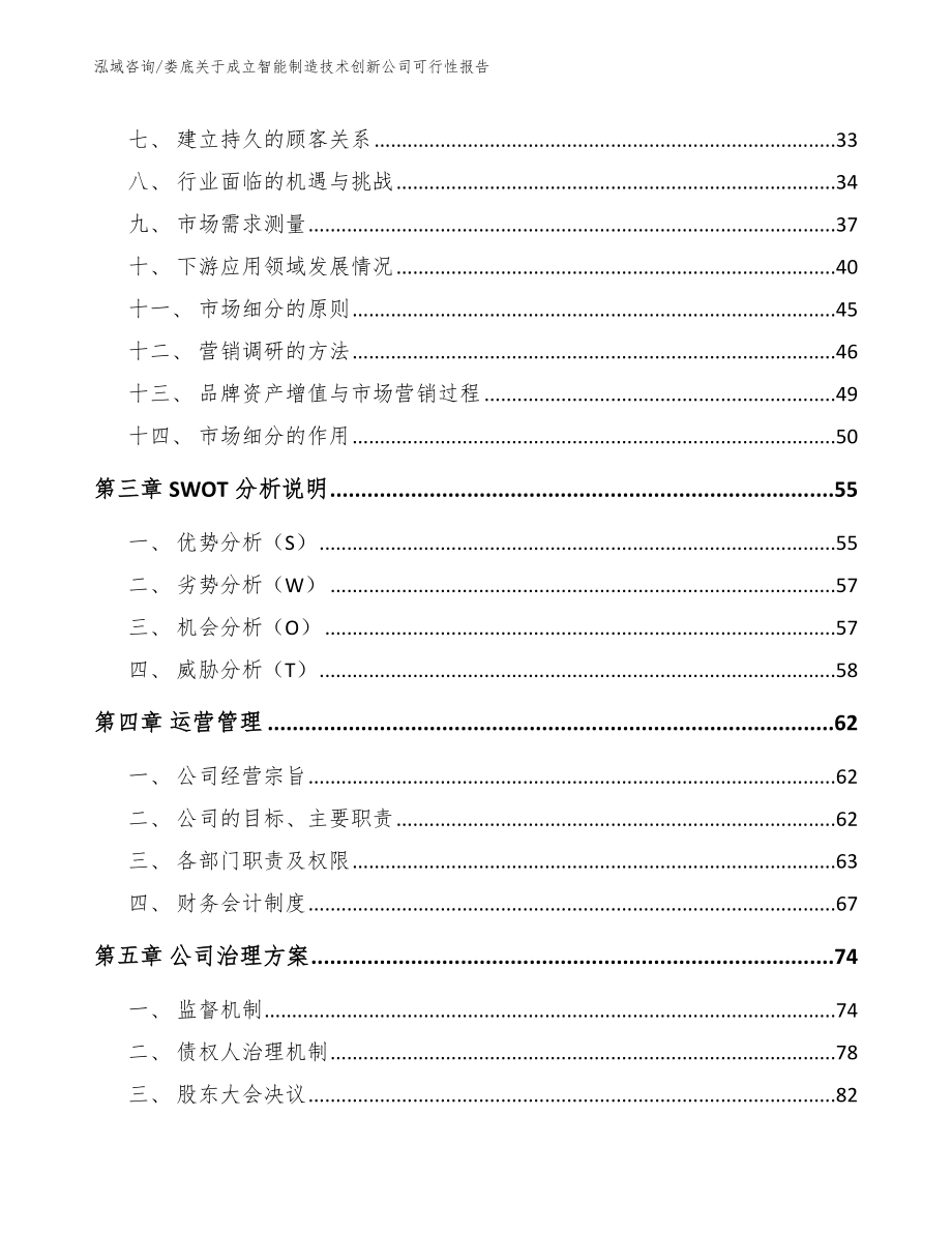 娄底关于成立智能制造技术创新公司可行性报告（模板参考）_第3页