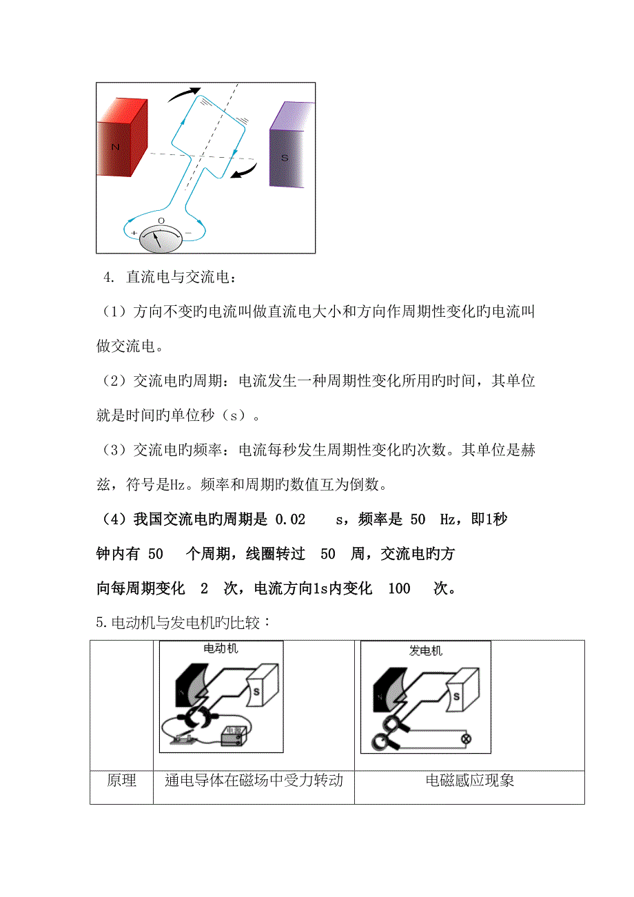 2023年初中物理电磁感应发电机知识点与习题含答案好.doc_第4页