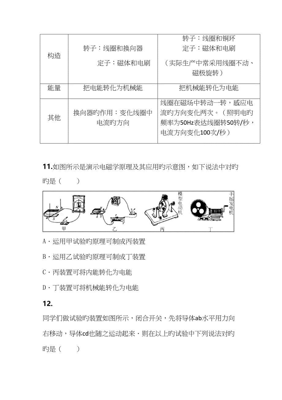 2023年初中物理电磁感应发电机知识点与习题含答案好.doc_第5页