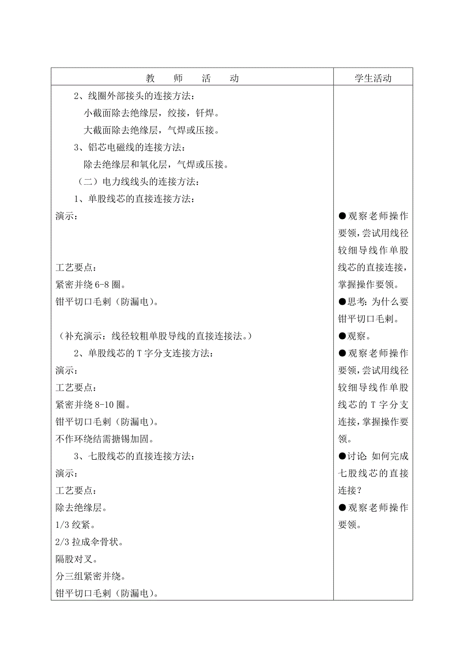 导线的连接教案.doc_第2页