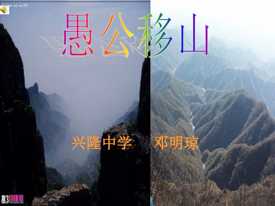 九年级语文愚公移山1_第1页