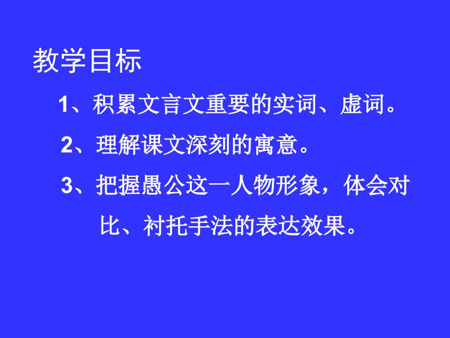 九年级语文愚公移山1_第2页