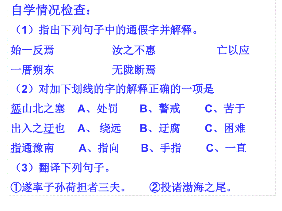 九年级语文愚公移山1_第3页