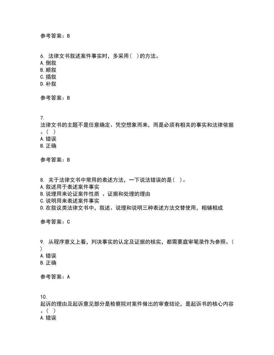 南开大学21秋《法律文书写作》在线作业一答案参考61_第2页