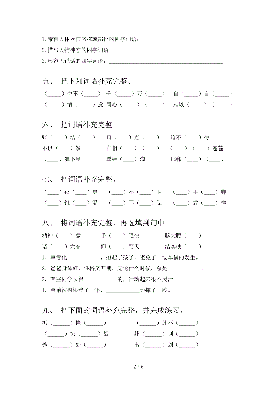 语文版五年级上册语文补全词语专题及答案练习题及答案_第2页