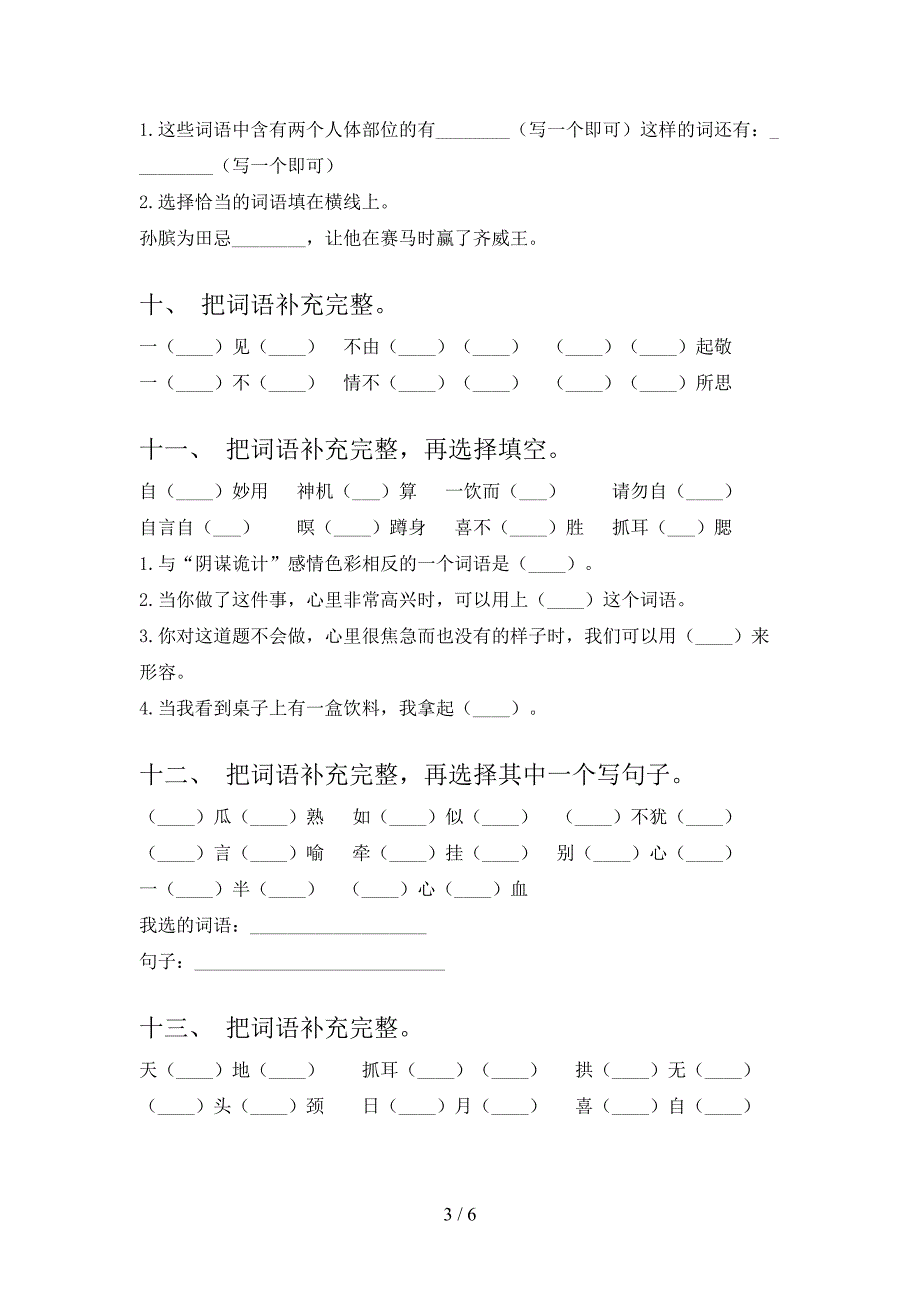 语文版五年级上册语文补全词语专题及答案练习题及答案_第3页