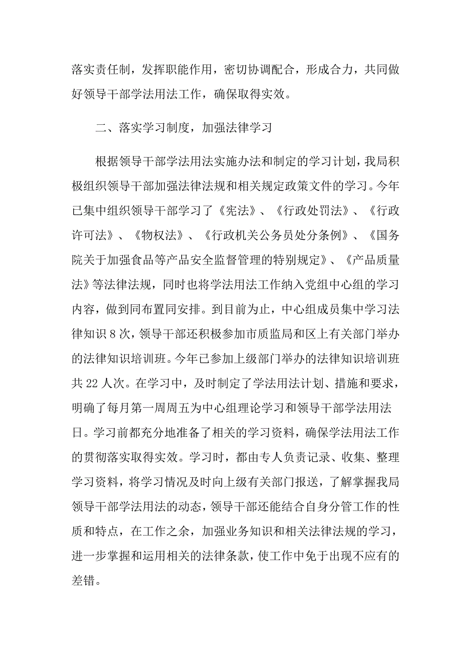 2021年干部学法年度考核总结_第2页