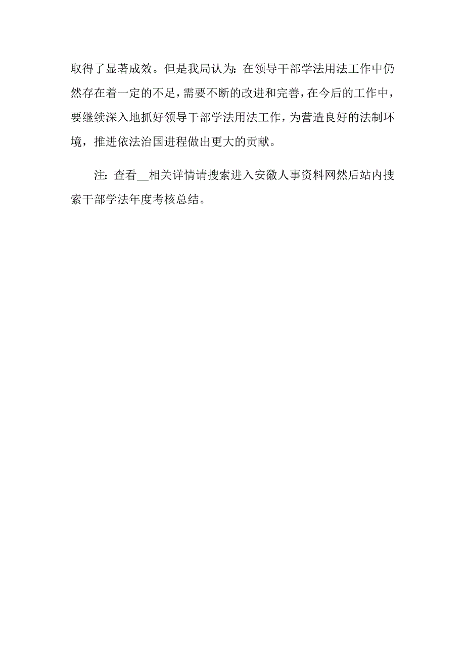 2021年干部学法年度考核总结_第4页