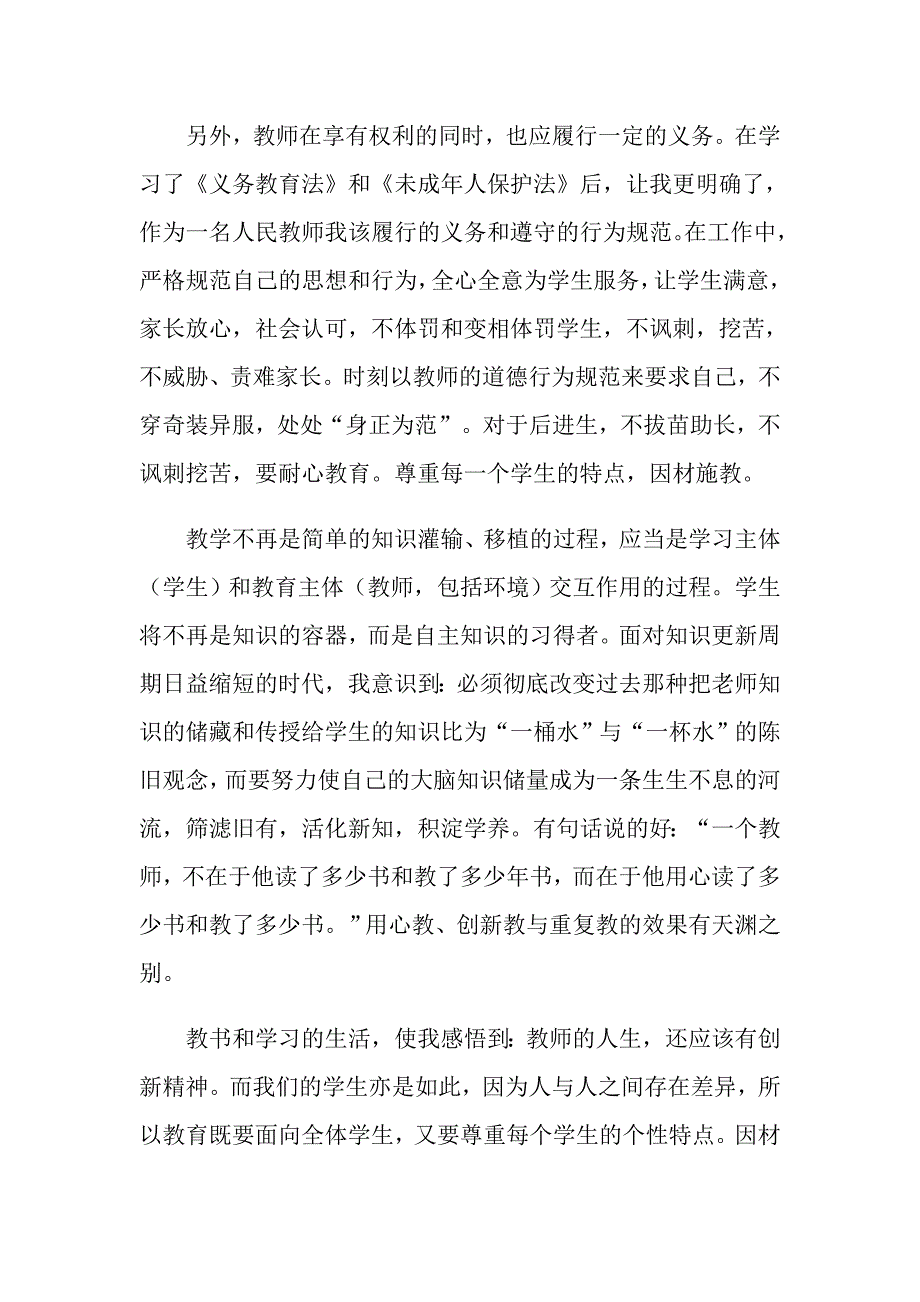 2022年教师学习心得体会汇编7篇（实用）_第2页