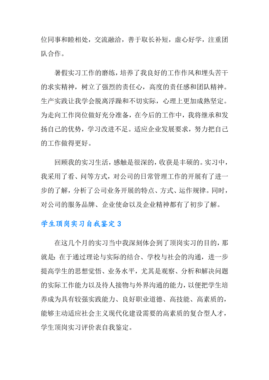 （模板）学生顶岗实习自我鉴定_第4页