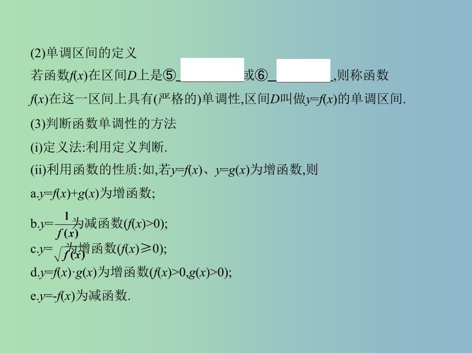 高三数学一轮复习第二章函数第二节函数的单调性与最值课件文.ppt_第3页