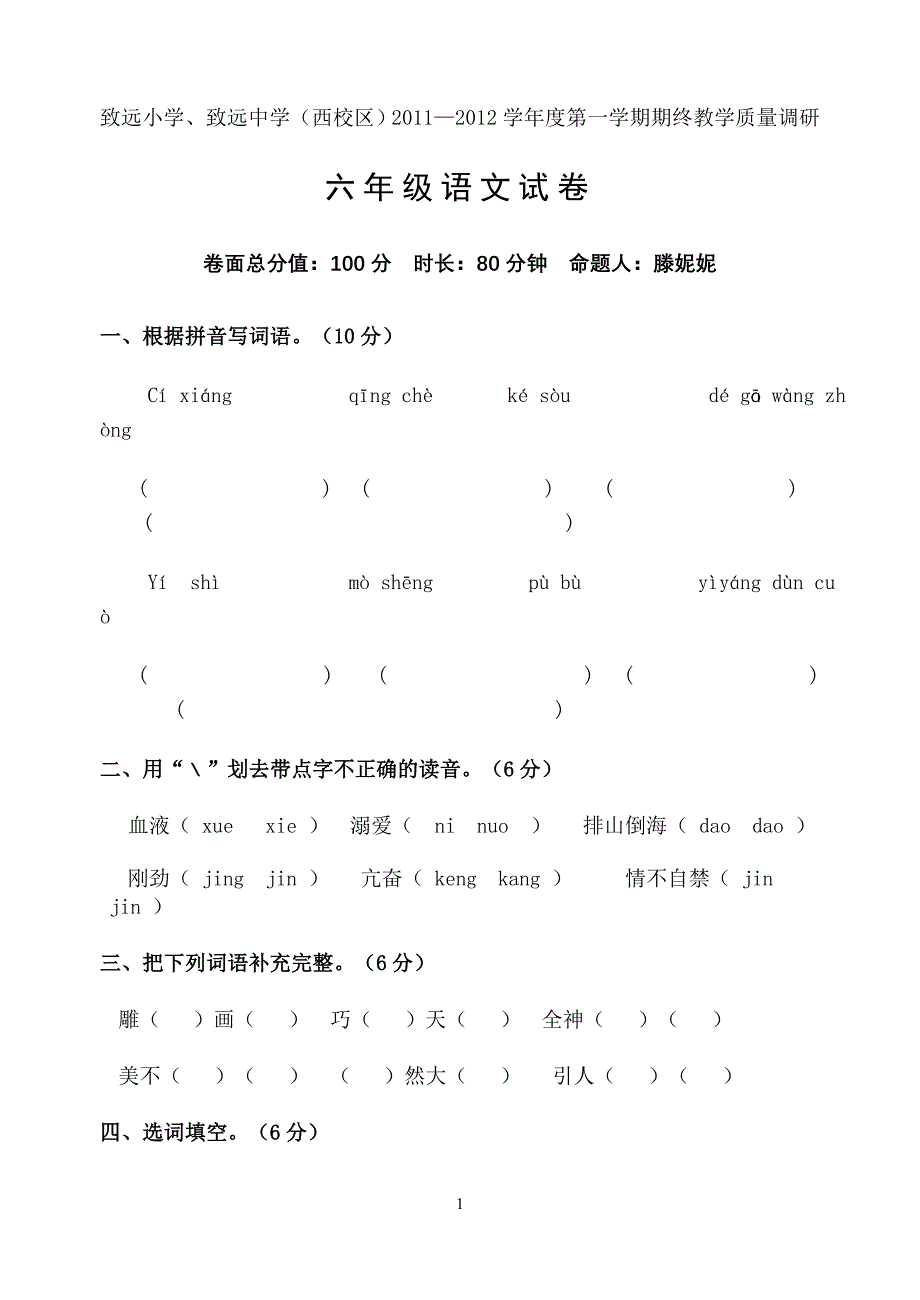 六年级期末试卷.doc_第1页