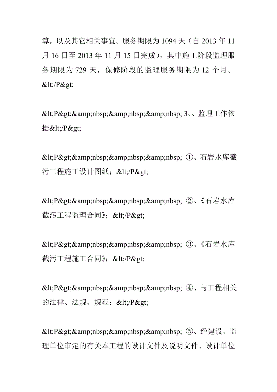 监理计量实习报告范文_第4页