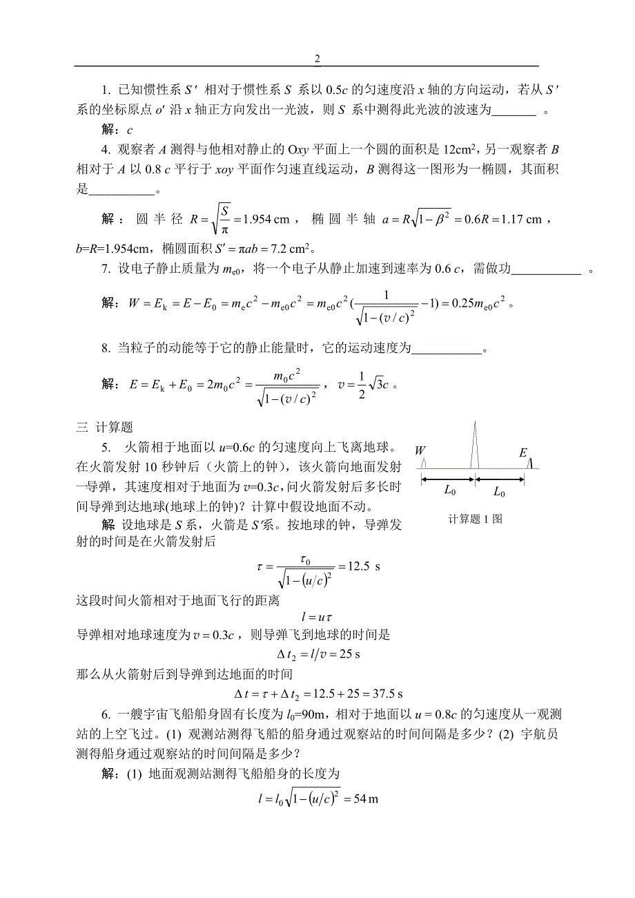 20狭义相对论习题解答.doc_第2页