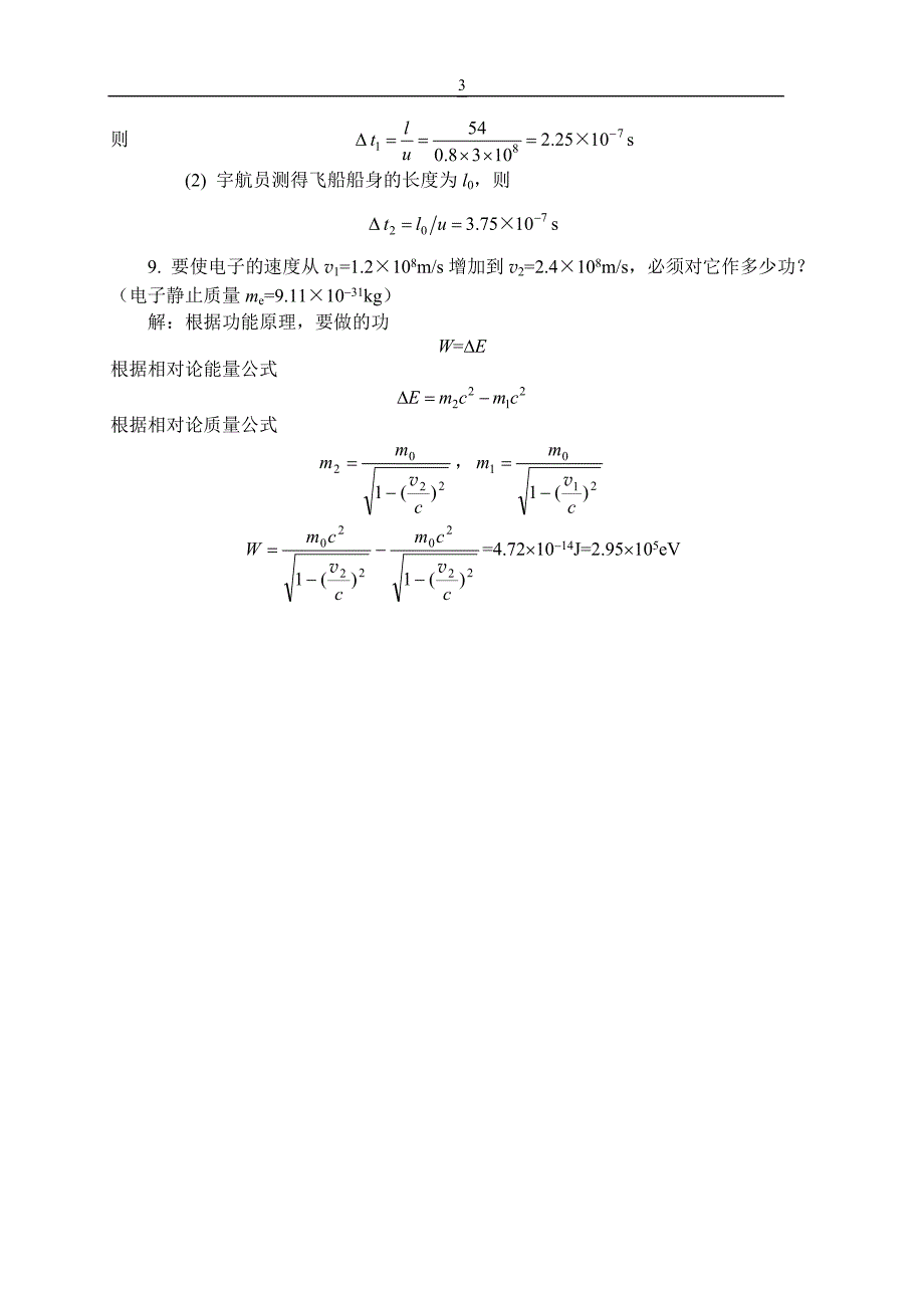 20狭义相对论习题解答.doc_第3页