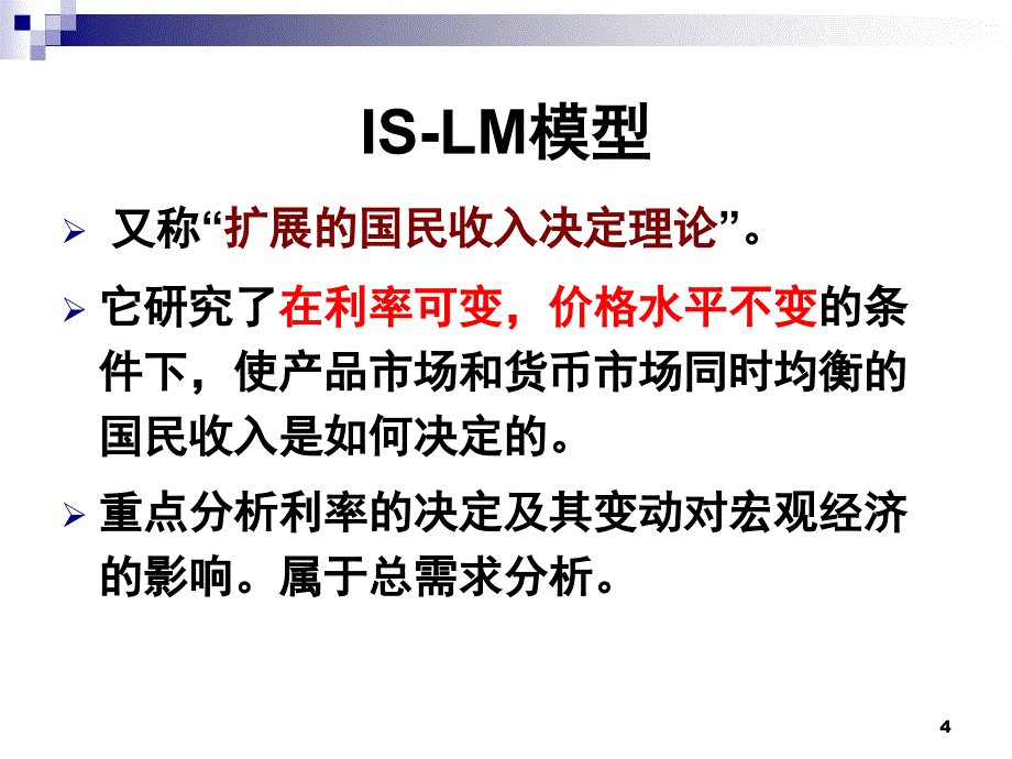 总需求总供给模型宏观经济学ppt课件_第4页