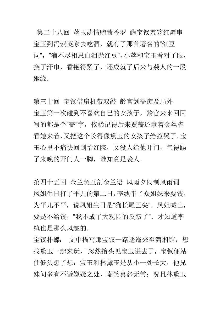 第二十八回 蒋玉菡情赠茜香罗 薛宝钗羞笼红麝串.doc_第1页