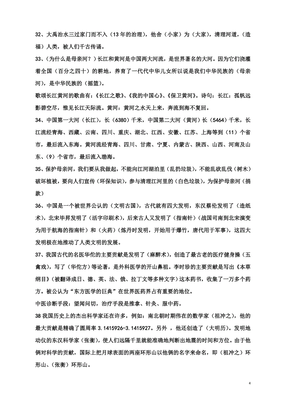 苏教版五年级上册品德与社会复习资料.doc_第4页