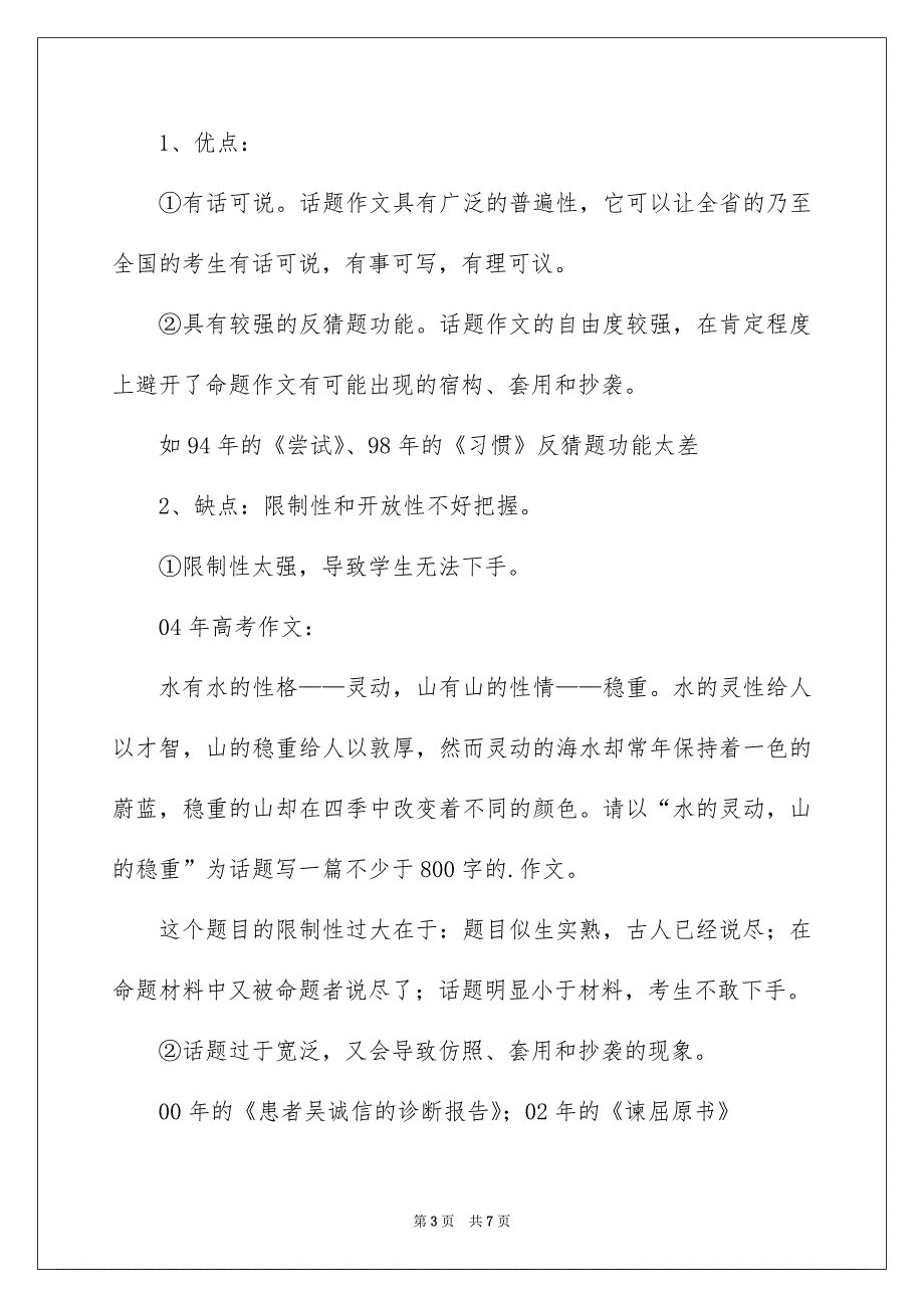 话题作文600字锦集四篇_第3页