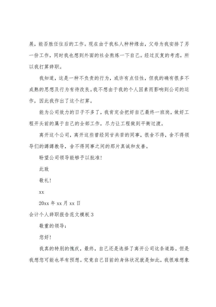 会计个人辞职报告范文模板.docx_第3页