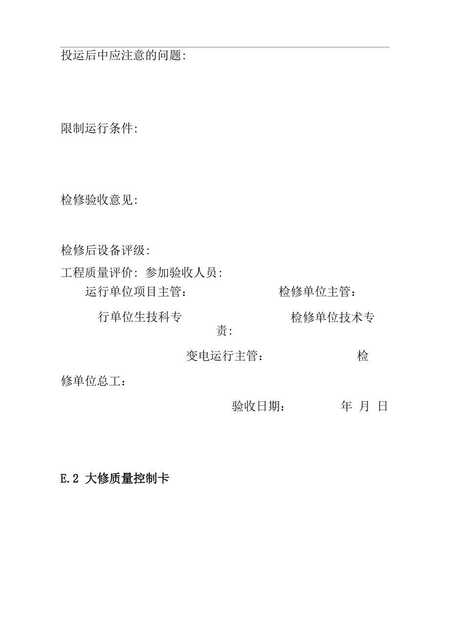 变压器大修总结报告_第4页