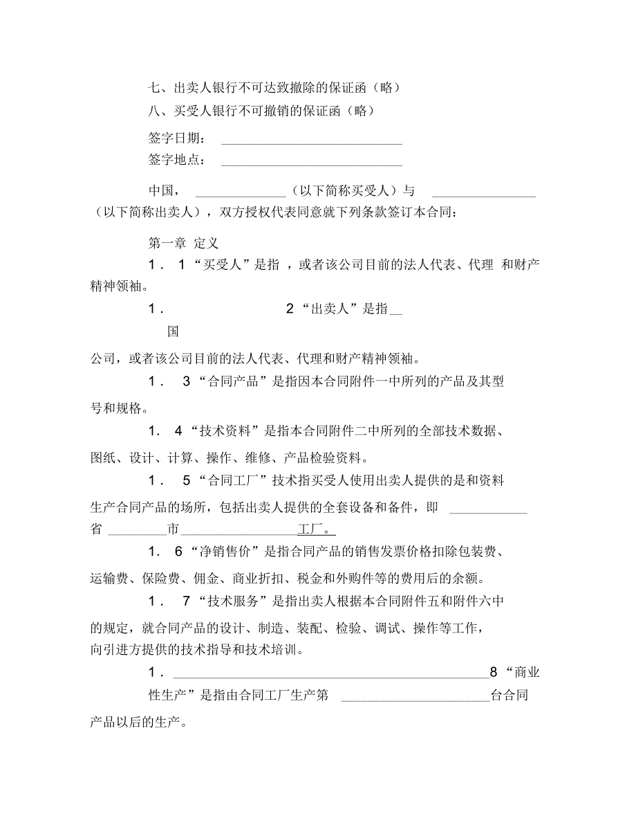 成套设备进口合同(二)_第2页