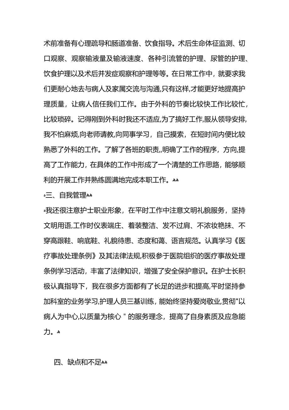 外科护士年终总结2021 (2)_第2页