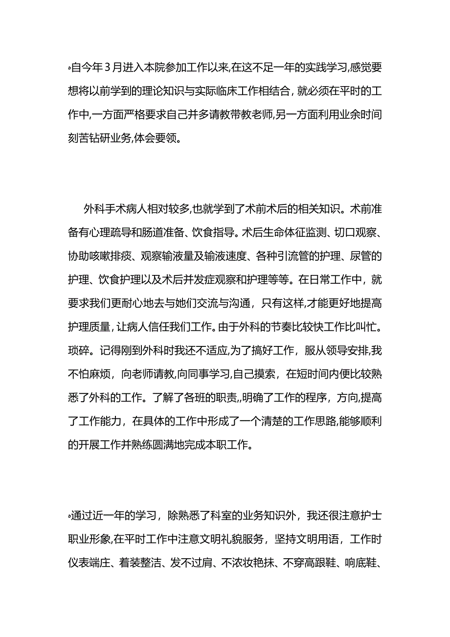 外科护士年终总结2021 (2)_第4页